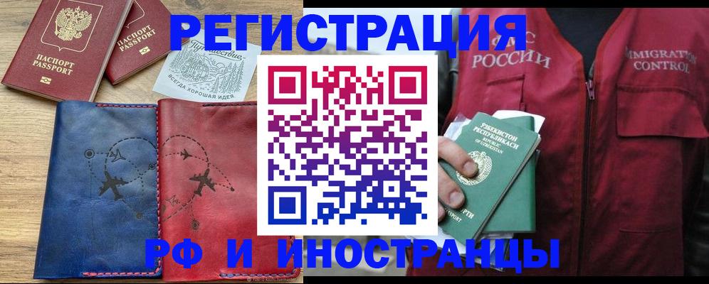 временная регистрация для школы в Кызыле