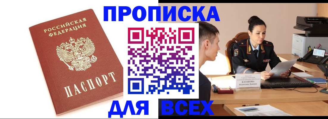 прописка гарантия в Кызыле