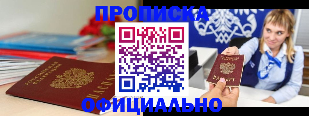 прописка для кредита в Кызыле